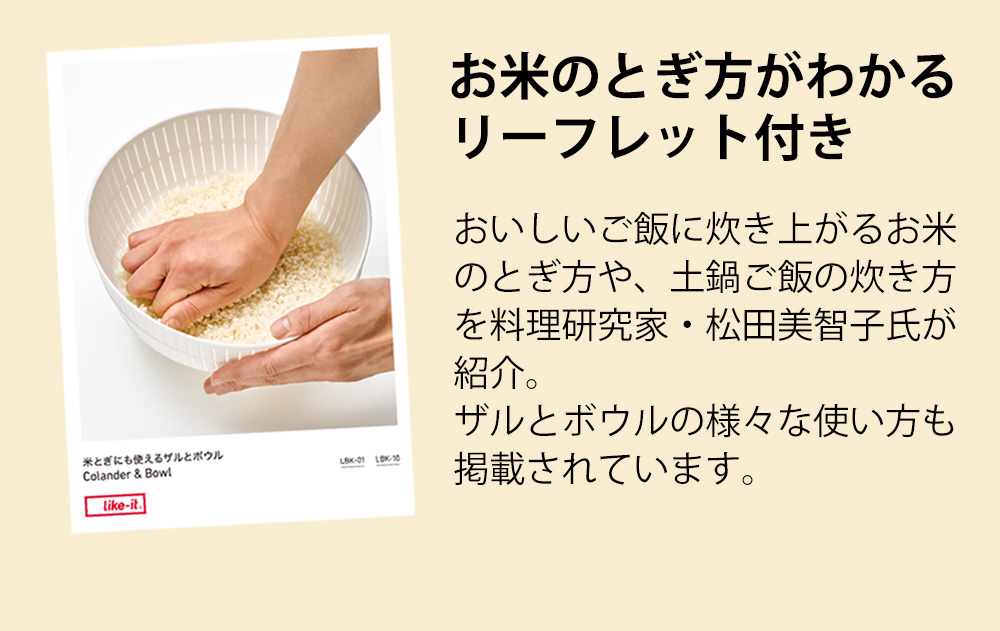 米とぎにも使えるザルとボウル 6点セット