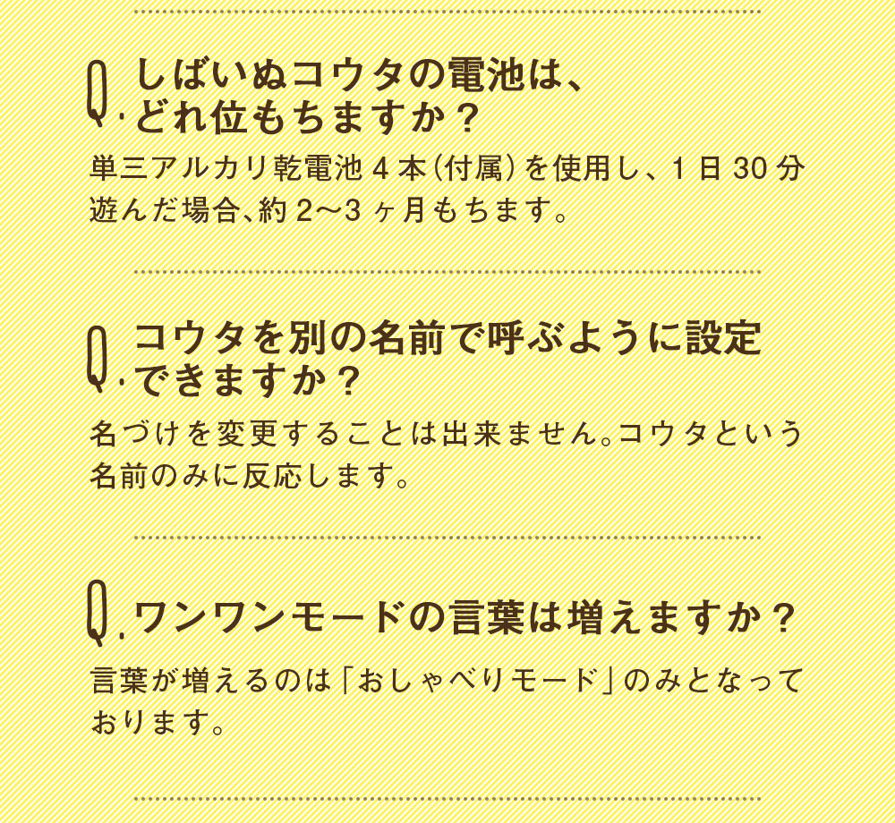 音声認識ぬいぐるみこんにちワン!しばいぬコウタ＜バンダナ付きセット＞