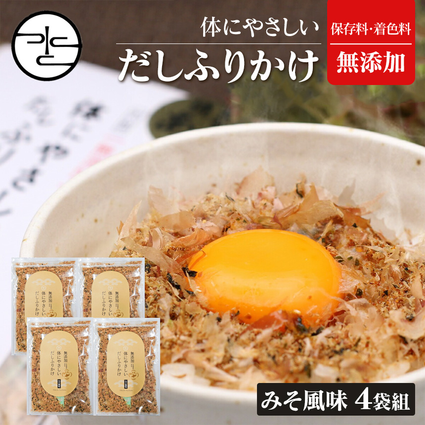 体にやさしいだしふりかけ みそ風味【4袋組】