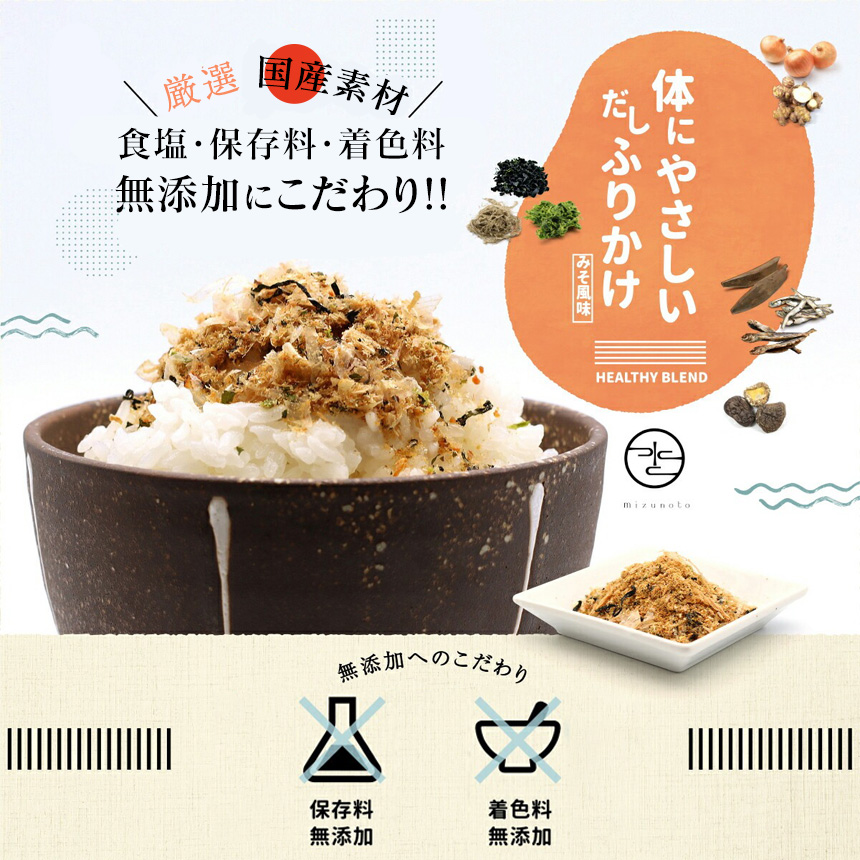 体にやさしいだしふりかけ みそ風味【4袋組】