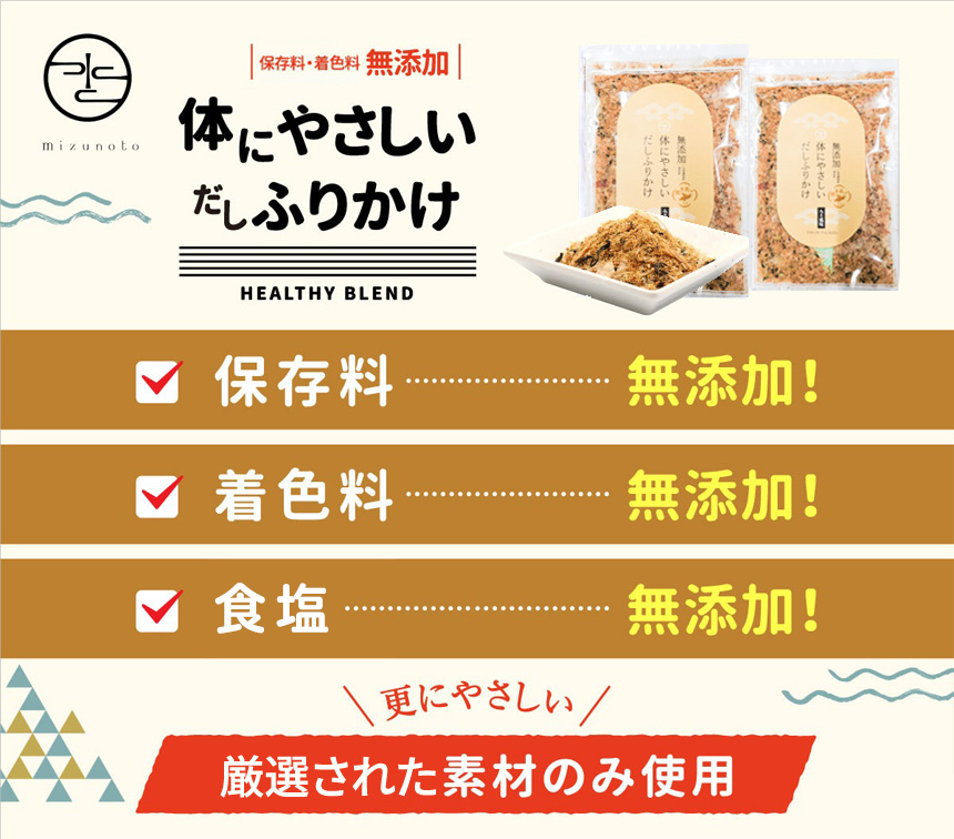 体にやさしいだしふりかけ みそ風味【4袋組】