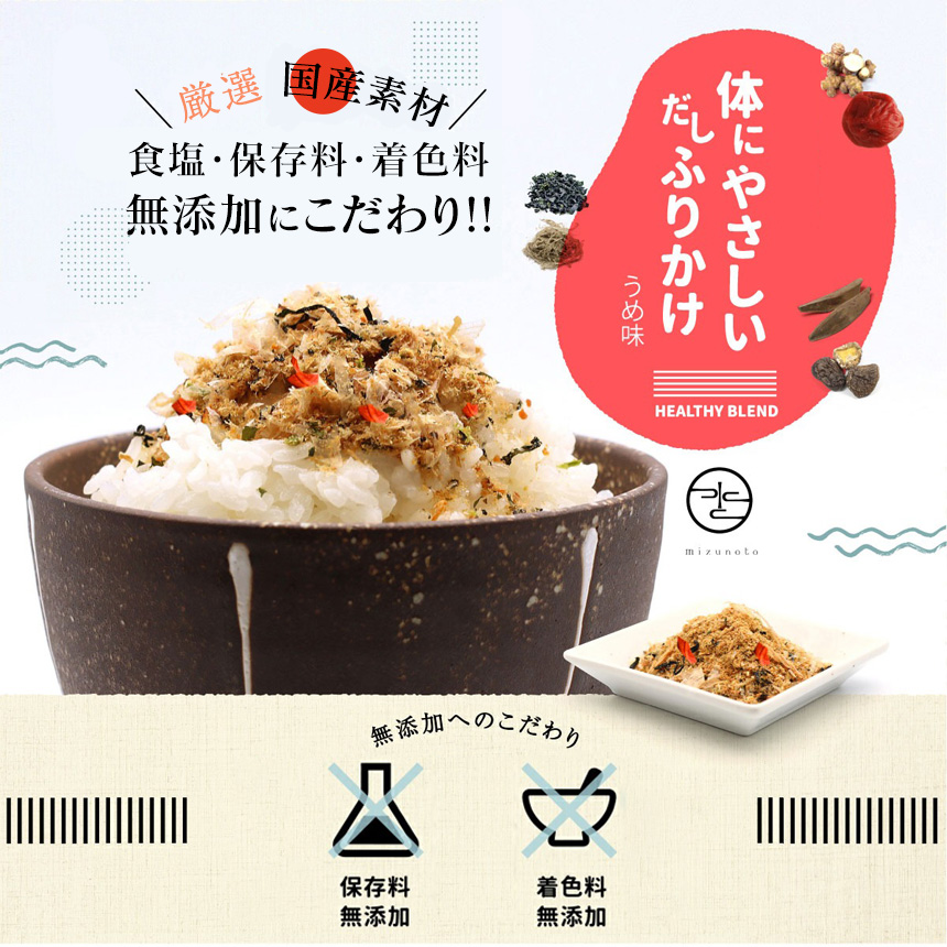 体にやさしいだしふりかけ うめ風味【4袋組】