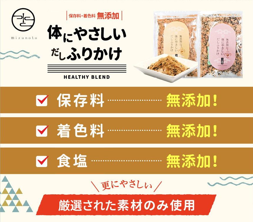 体にやさしいだしふりかけ 2種セット【4袋組】