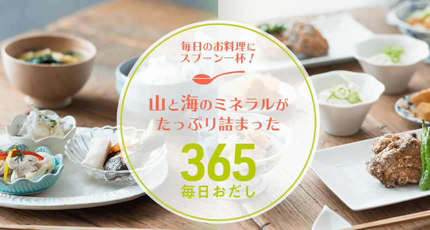 365毎日おだし〈袋〉