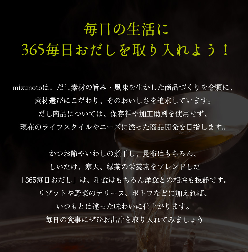 365毎日おだし〈袋〉