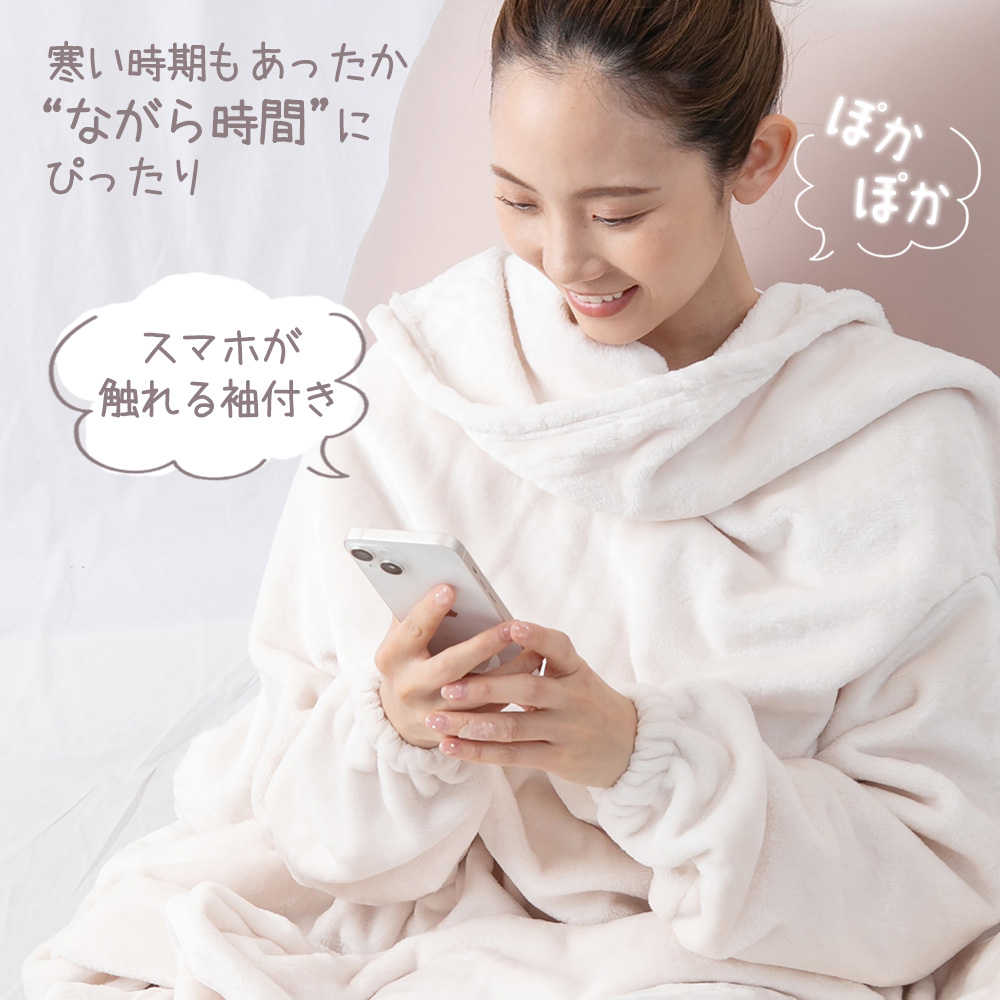 スマホが触れる袖付き着る毛布【Mサイズ】