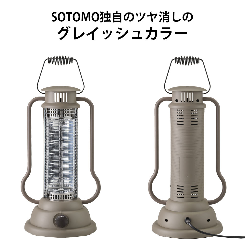 SOTOMO ランタンカーボンヒーター