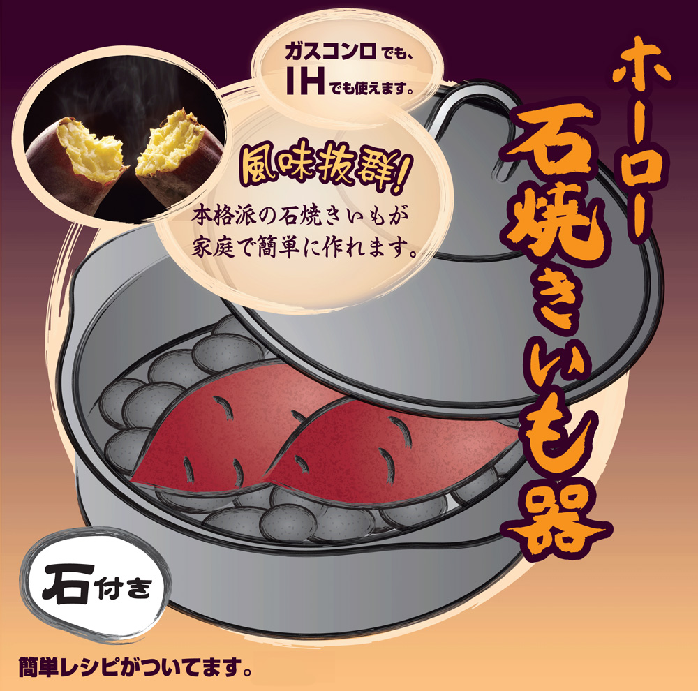 焼き芋メーカー 焼き芋機 石焼き芋 ホーロー 家庭用 石焼いも器 琺瑯