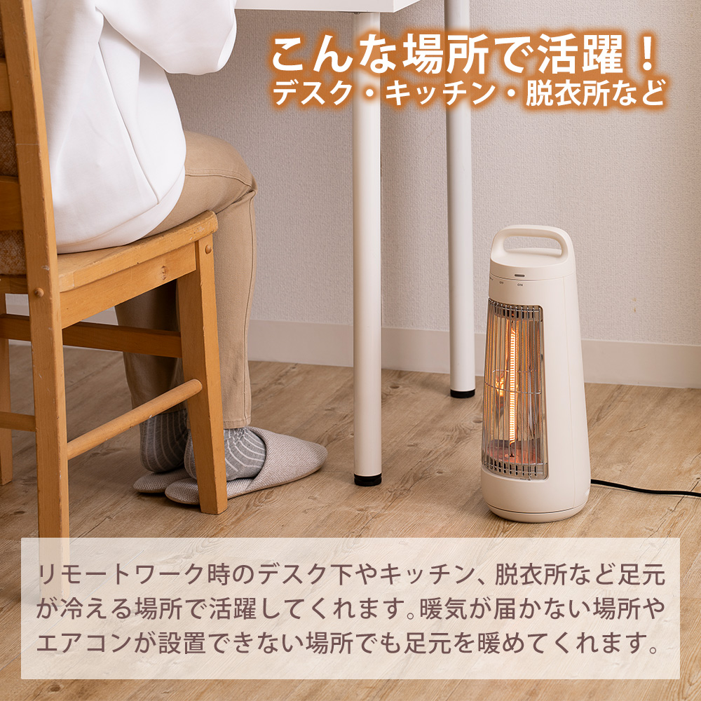 自動首振り機能付きカーボンヒーター CONE（コーン）