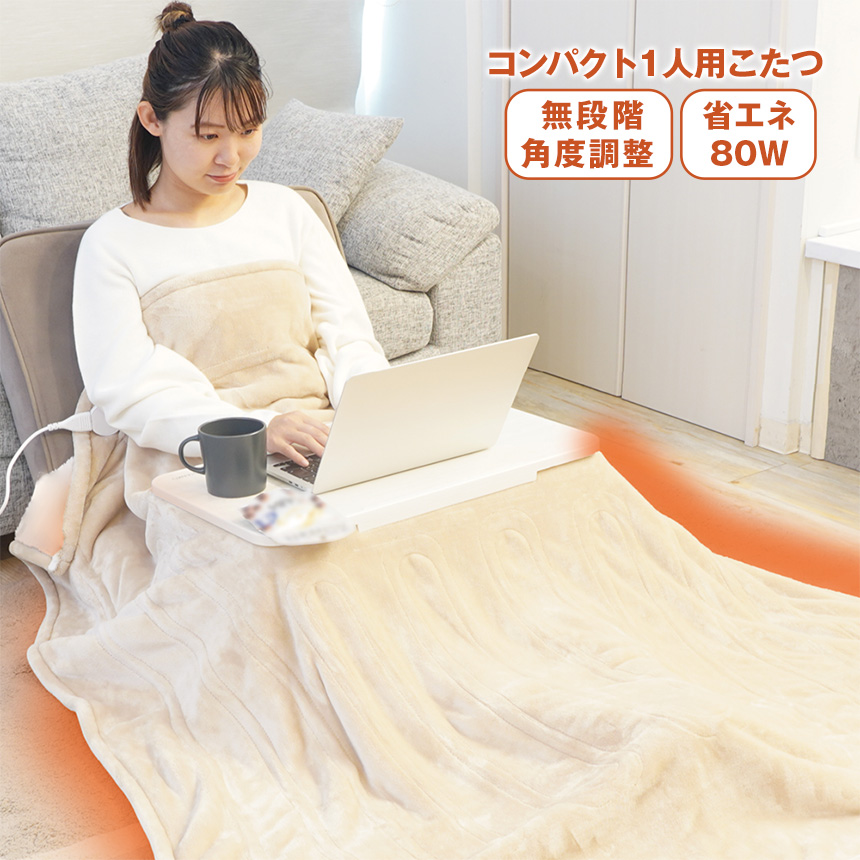 お手軽こたつ「ちょいこた」