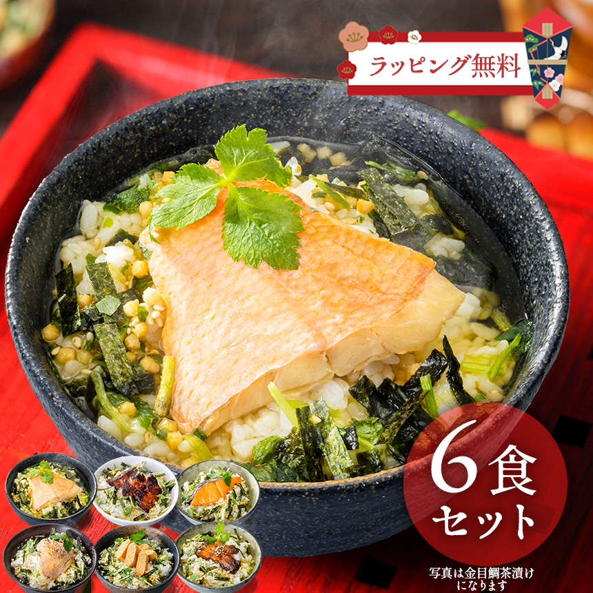 大きな具材の本格だし茶漬け 6食セット