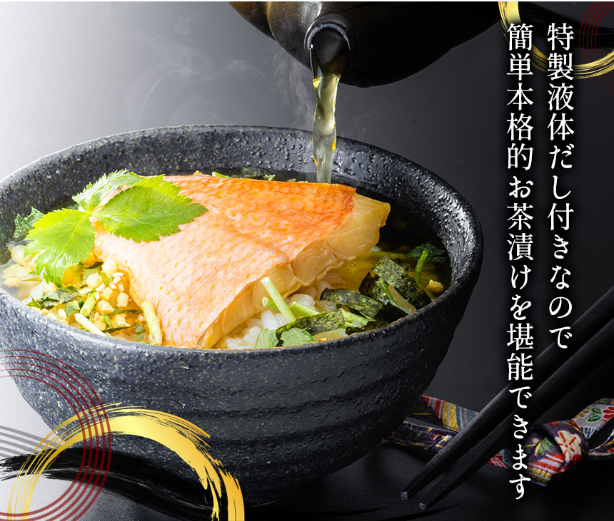 大きな具材の本格だし茶漬け 8食セット