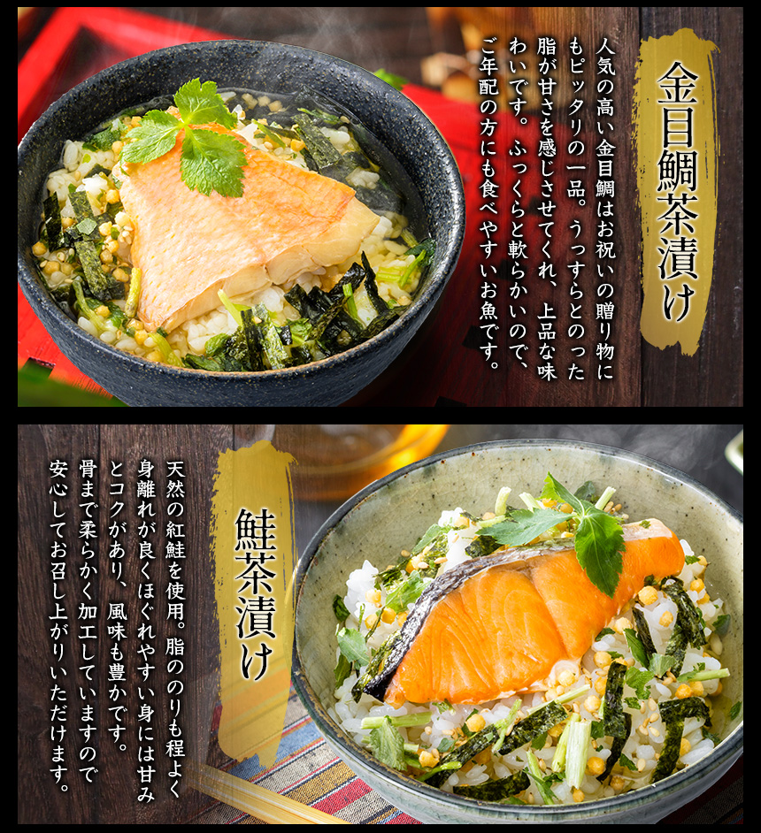 大きな具材の本格だし茶漬け 8食セット