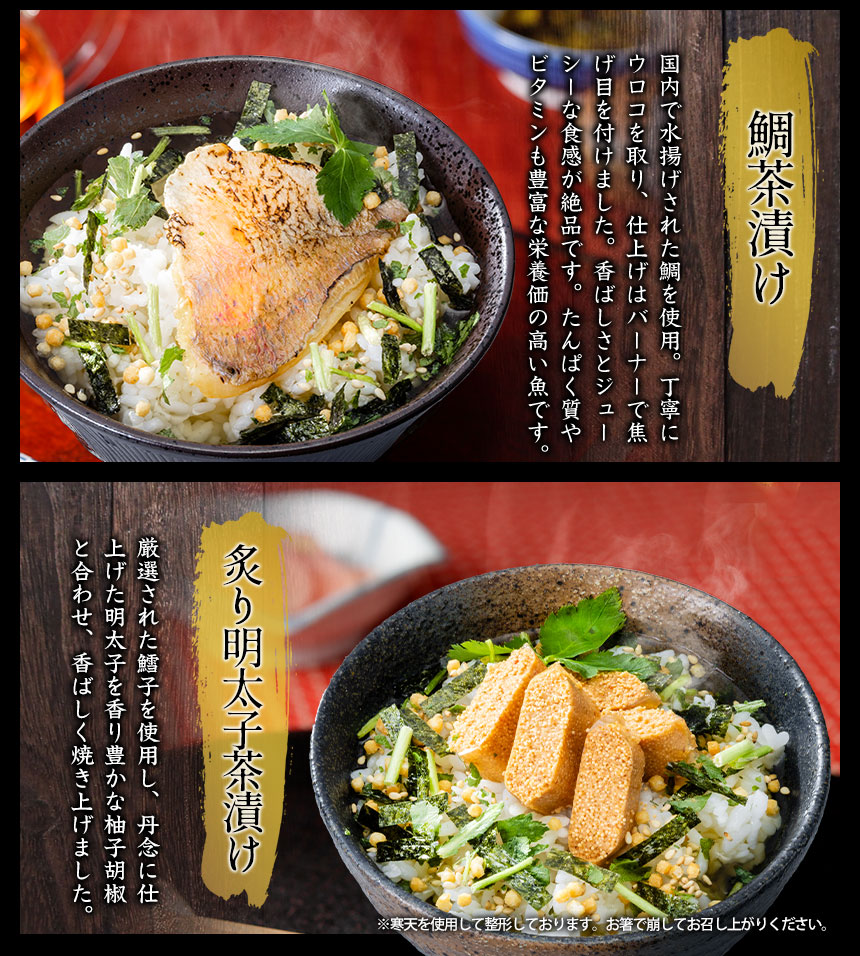 大きな具材の本格だし茶漬け 8食セット