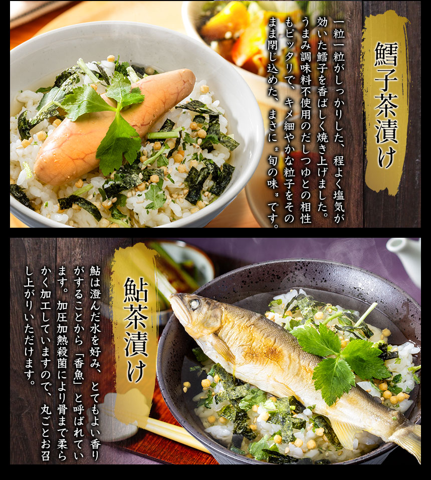 大きな具材の本格だし茶漬け 8食セット