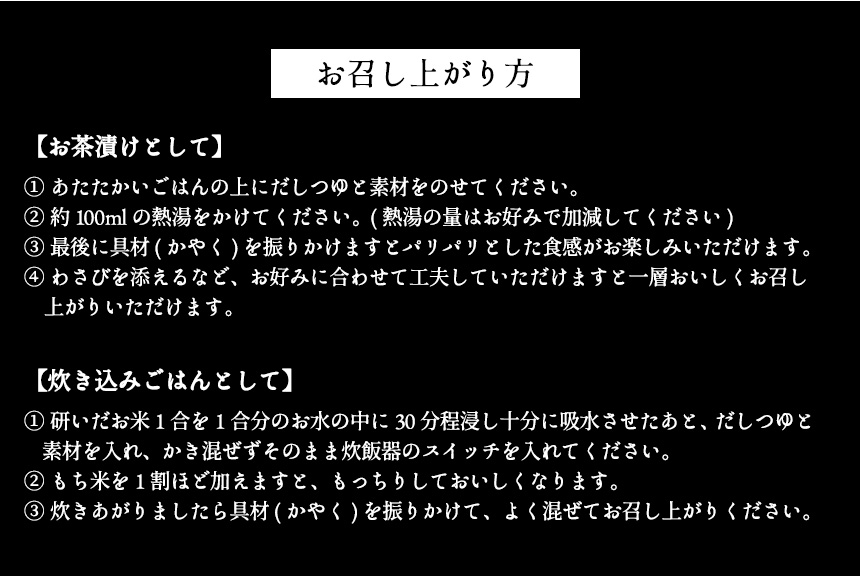大きな具材の本格だし茶漬け 8食セット