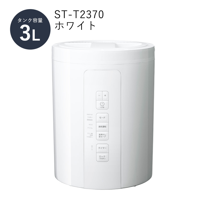スチーム式加湿器 スチームポット 2L 3L 4L 上部吸水 上から吸水 加湿器 スチーム式 フッ素加工 湿度コントロール スリーアップ  80034 79787 80217 | THREEUP | 02