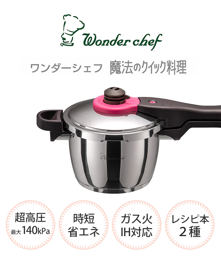 在庫限り ワンダーシェフ 魔法のクイック料理 片手圧力鍋 3L 蓋