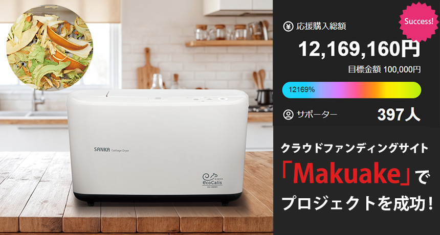 温風乾燥式 生ごみ処理機エコカリス