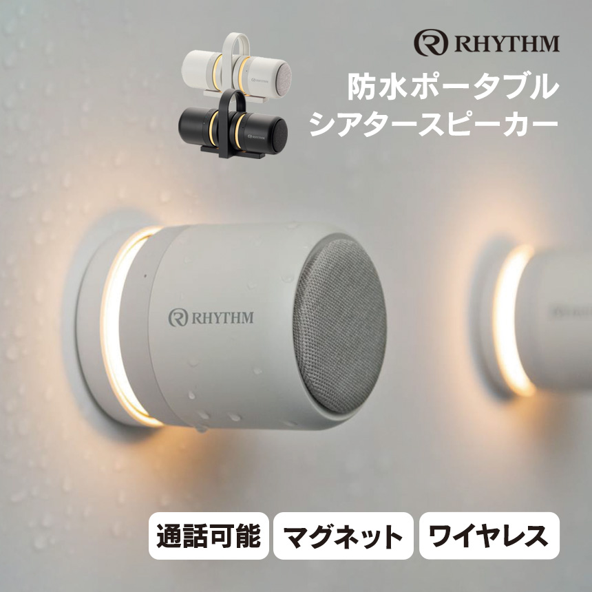 リズム MAGSPEAKER DUO ワイヤレススピーカー リズム、防水ポータブルシアタースピーカー「MAGSPEAKER DUO」を