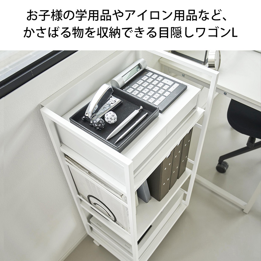 目隠しワゴン タワー L