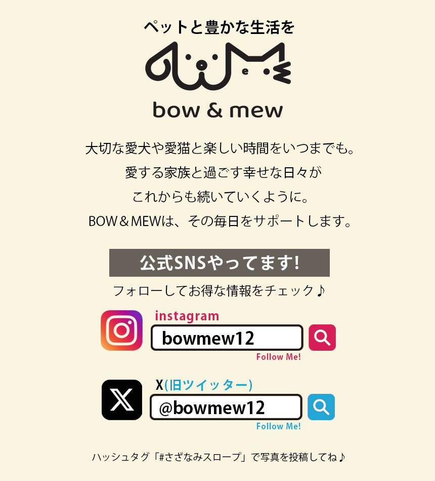 さざなみペットスロープ