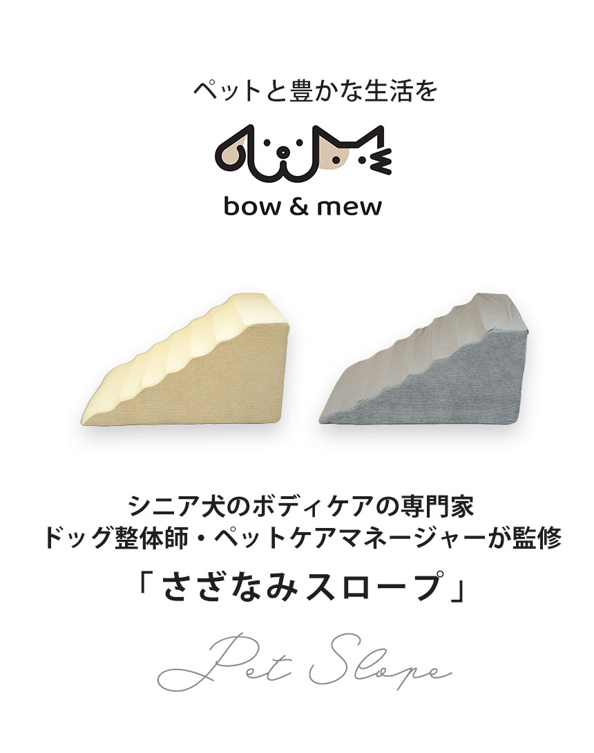 さざなみペットスロープ専用カバー