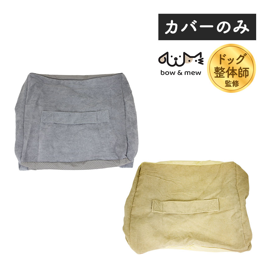 さざなみペットスロープ専用カバー