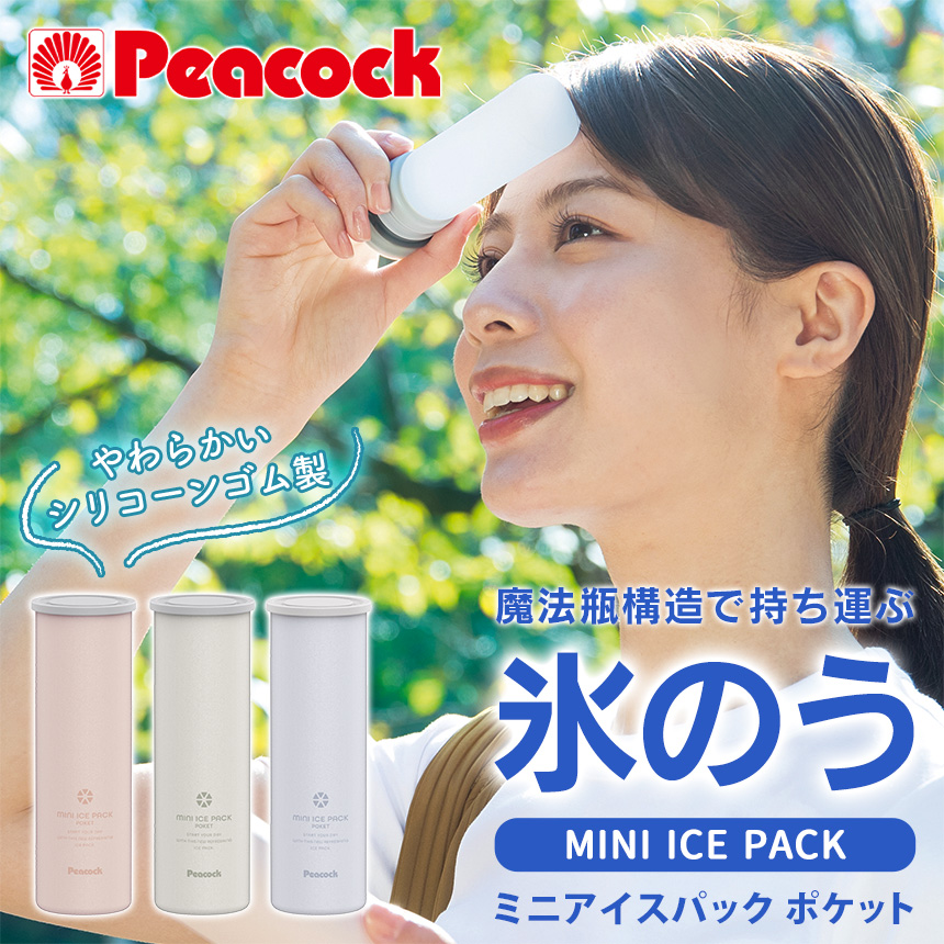 ミニアイスパック ポケット