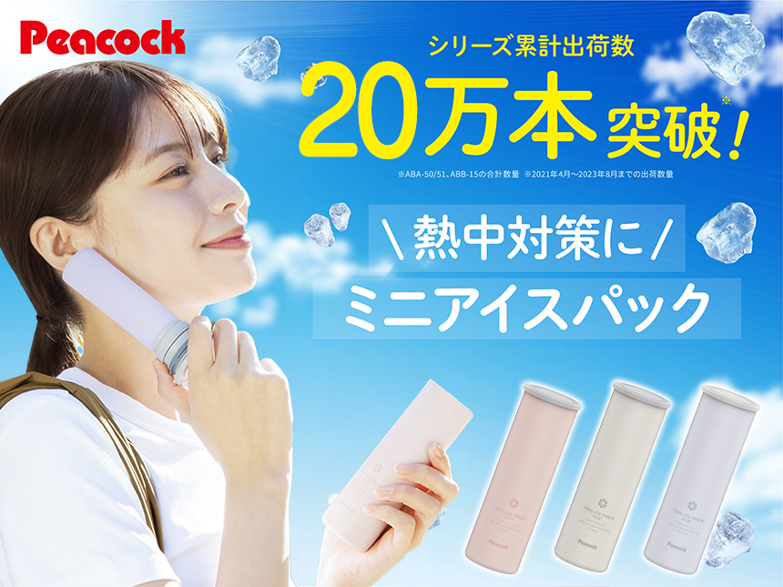 ミニアイスパック ポケット