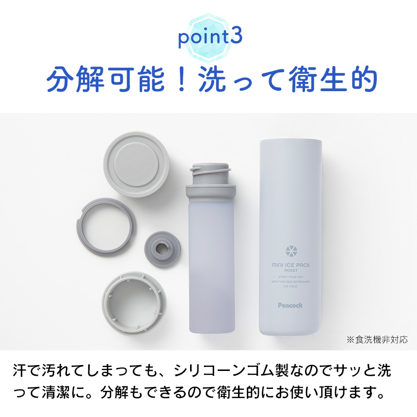 ミニアイスパック ポケット
