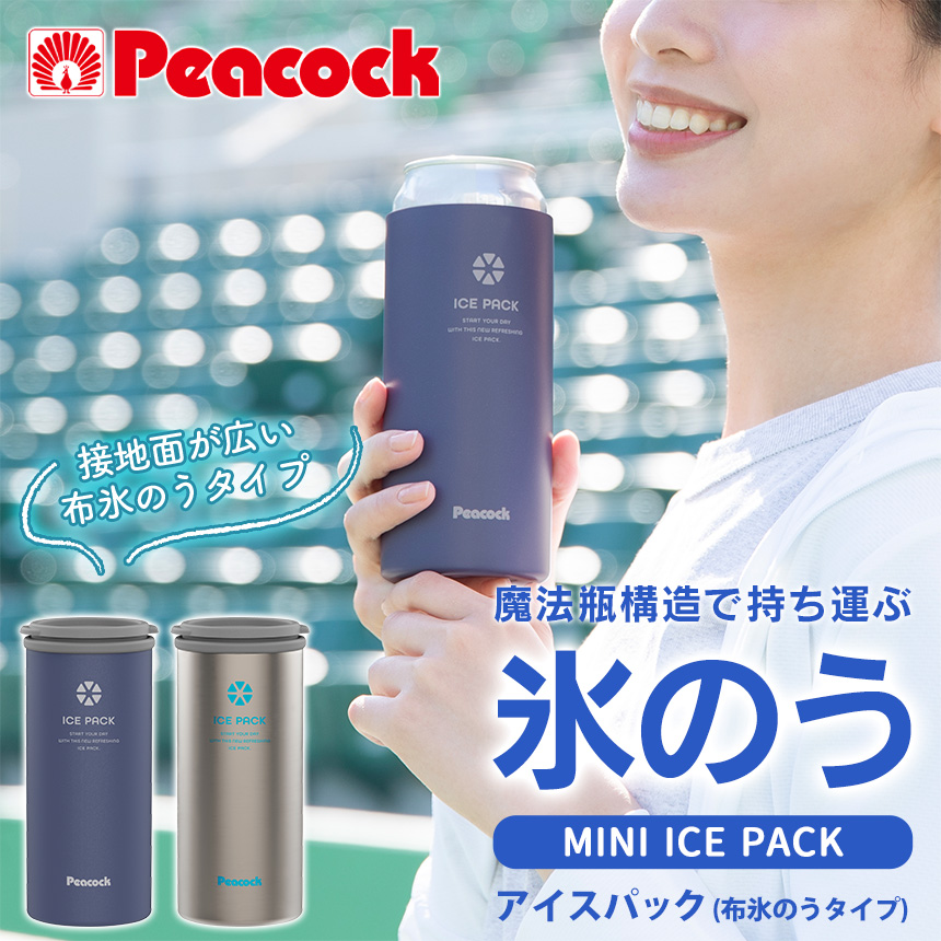 アイスパック（布氷のうタイプ）