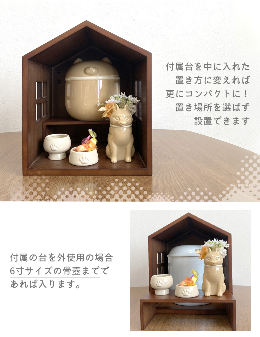 ハウス型ペット仏壇