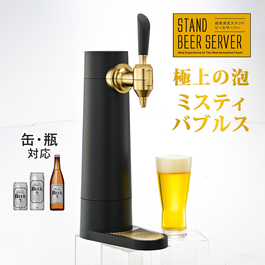 スタンドビールサーバー2024