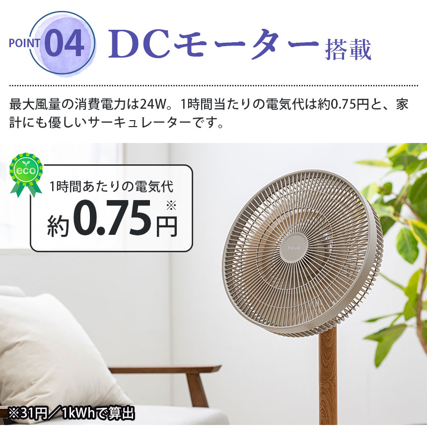 DCリビングサーキュレーターファンDUOAIR MIXTURE WOOD