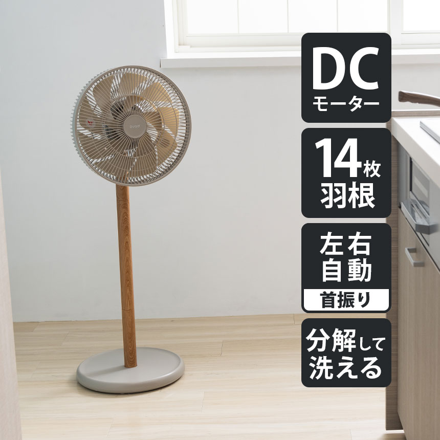 DCリビングサーキュレーターファンDUOAIR MIXTURE WOOD