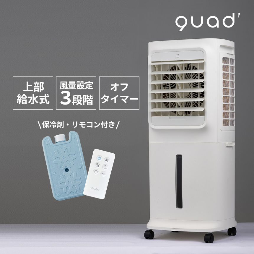上部給水式大風量冷風扇