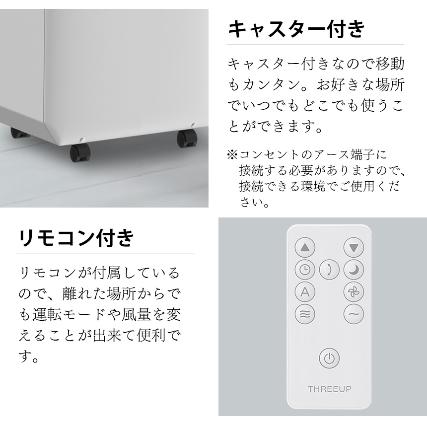 THREEUP スポットクーラー ノンドレン ダクトなし 排熱なし 家庭