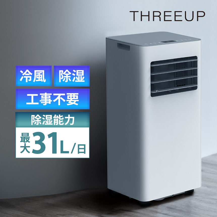 THREEUP スポットエアクーラー クーラー スリーアップ 冷風 送風