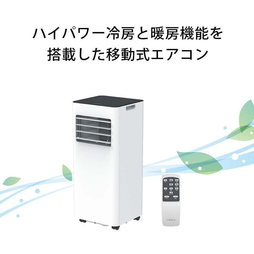 スポットクーラー 冷風扇 暖房機能付 冷房 暖房 移動式エアコン