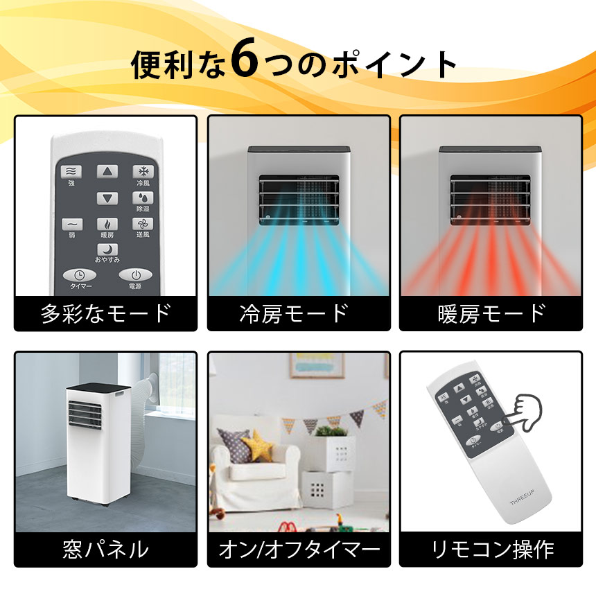 スポットクーラー 冷風扇 暖房機能付 冷房 暖房 移動式エアコン 除湿