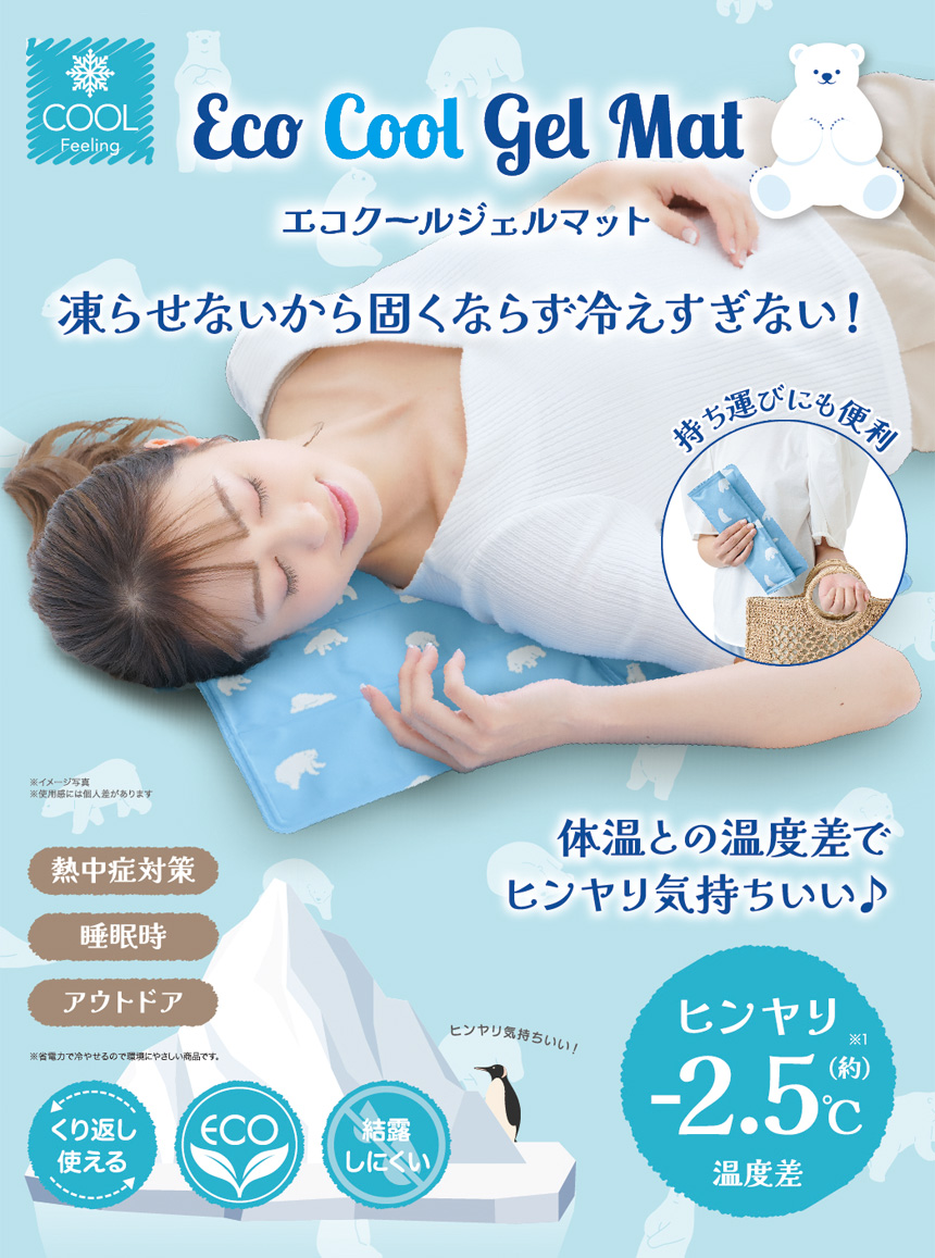 ひんやりマット 大サイズ ジェル エコ 冷感マット 冷感 ひんやり -2.5