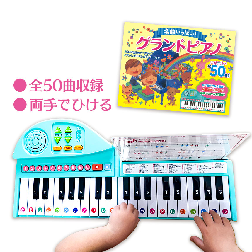 名曲いっぱい！グランドピアノ