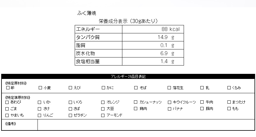 ふぐ薄焼き