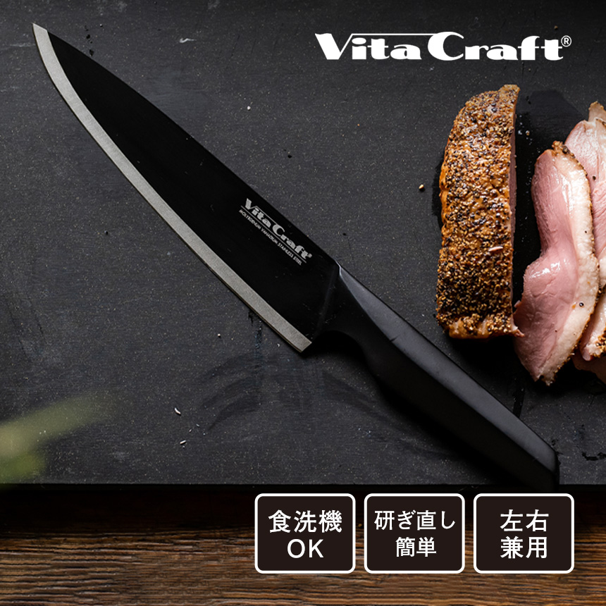 Vita Craft（ビタクラフト） 包丁 シェフ ナイフ 牛刀 左右 兼用