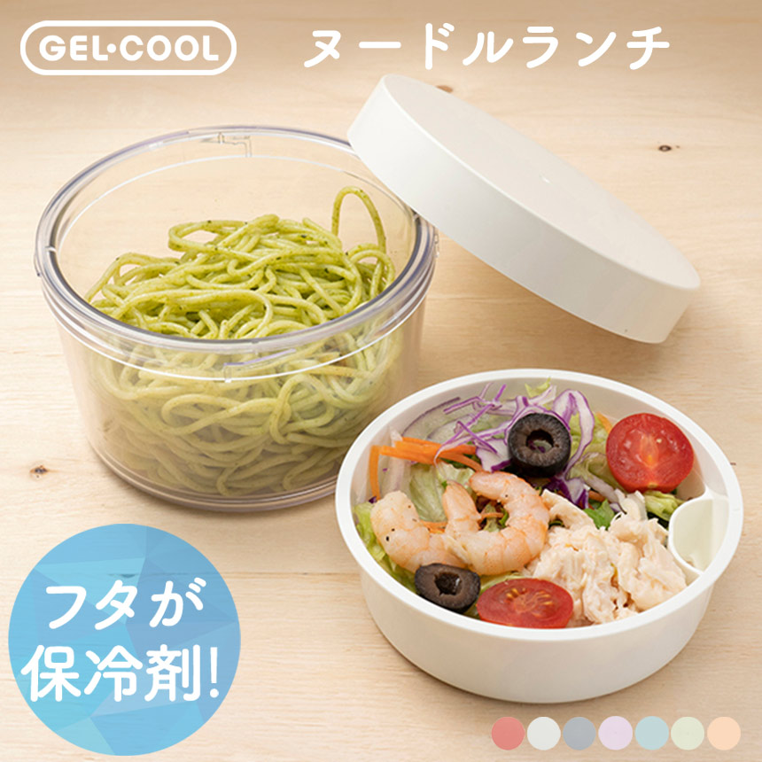 三好製作所 ジェルクール 弁当箱 麺 弁当 400ml 母の日 保冷 どんぶり