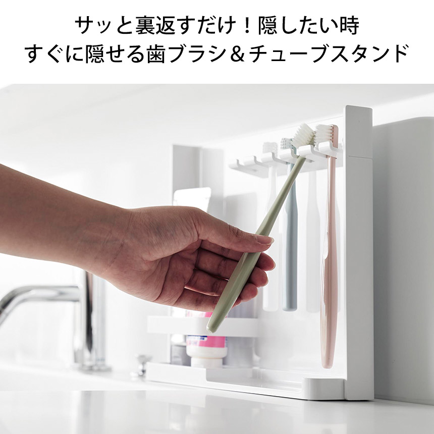 目隠し歯ブラシ＆チューブスタンド タワー