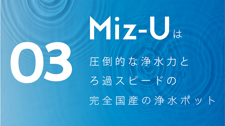MIZ-U