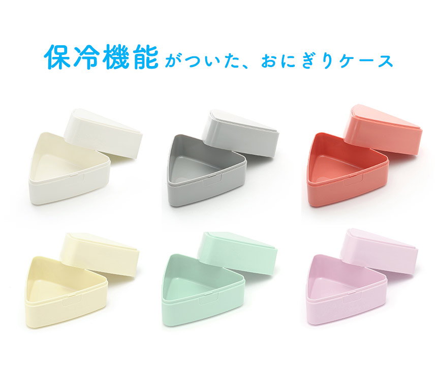 おにぎりケース（2個セット）
