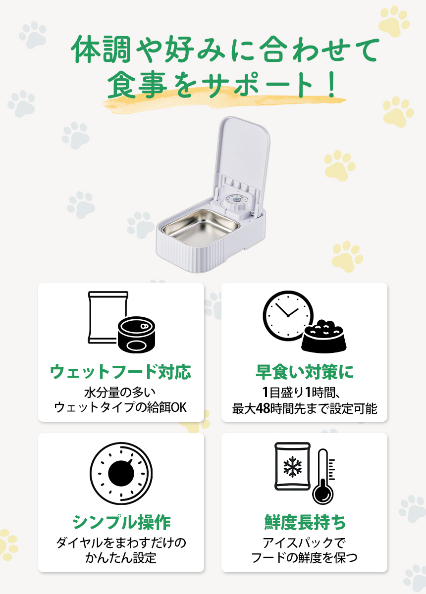 ダイヤルタイマー式自動給餌器ウエットフード対応【PET-AF06WH】